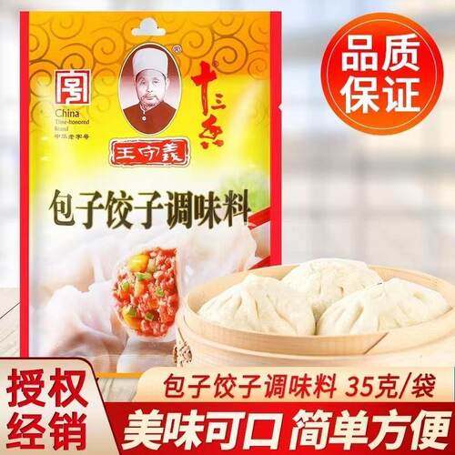 王守义十三香调味料包子馅35g
