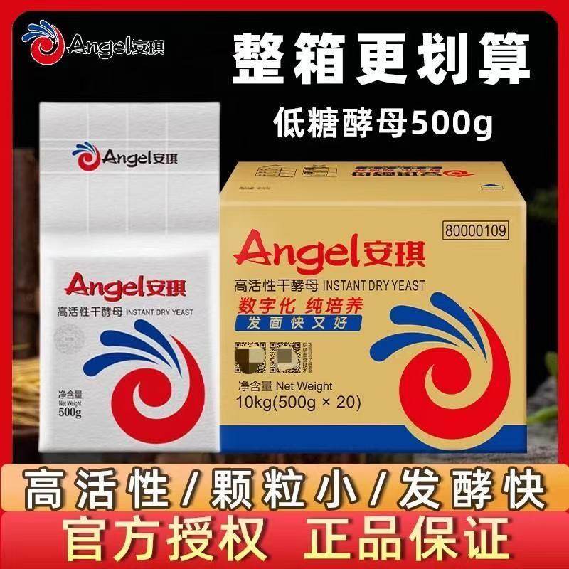 整箱500克白安琪低糖酵母粉