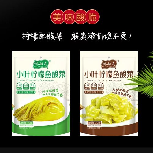 柠檬小叶鱼酸菜250g无筋小叶芥菜
