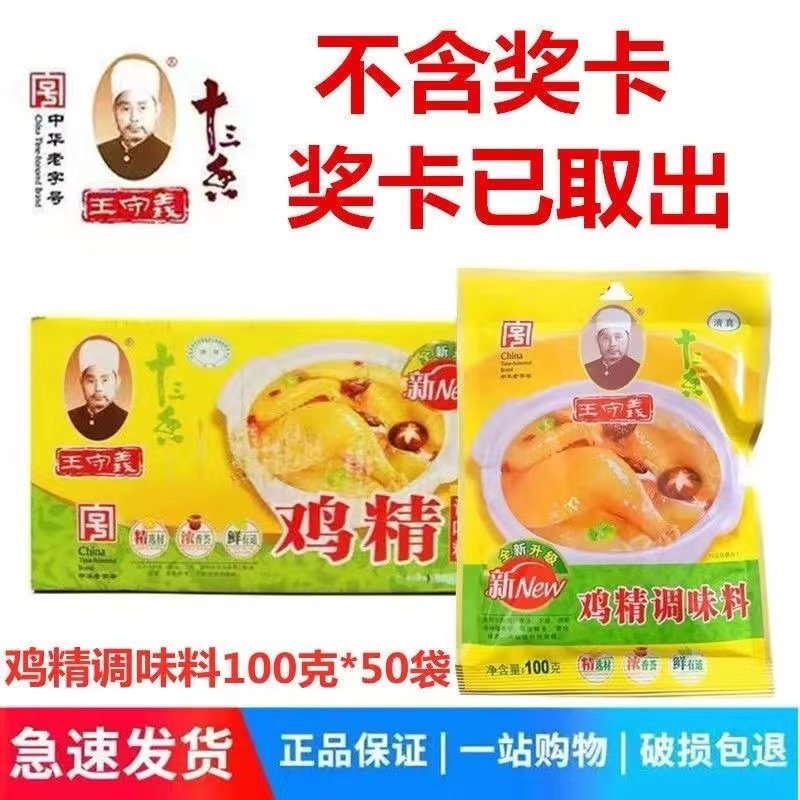 正宗王守义十三香清真鸡精调味料100g袋整箱炖煮汤料烹调炒菜凉拌,粮油调味/速食/干货/烘焙,鸡精/味精/鸡粉,淘宝优惠券,粉丝福利购,淘宝优惠卷