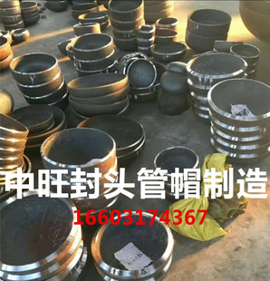 国标碳钢封头管帽椭圆平底焊接堵头Ф133 140 159 219 255 273