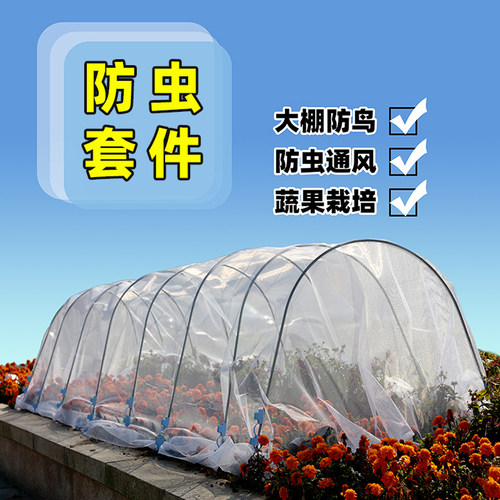 果园菜地花盆家用防虫网