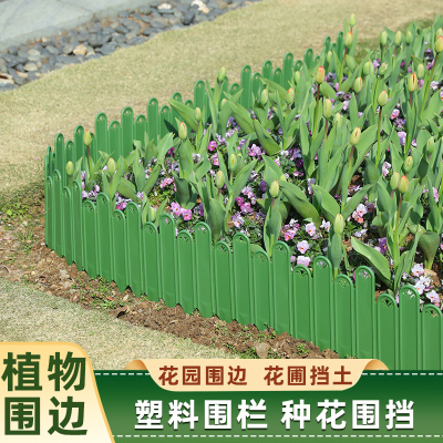 植物围边庭院花园小围栏花坛花圃栅栏挡土板户外菜地隔断塑料篱笆