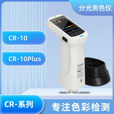3nh分光测色仪色差计CR-10