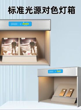 英式VerivideD65四光源对色灯箱适用油漆皮革u35标准光源箱比色箱