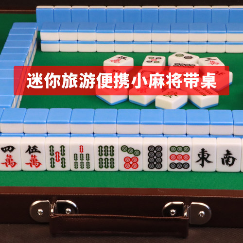 迷你旅游便携带桌小麻将手打麻雀