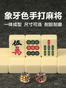 象牙色手打麻将牌小中大号手搓麻雀家用旅游宿舍学生娱乐带桌布