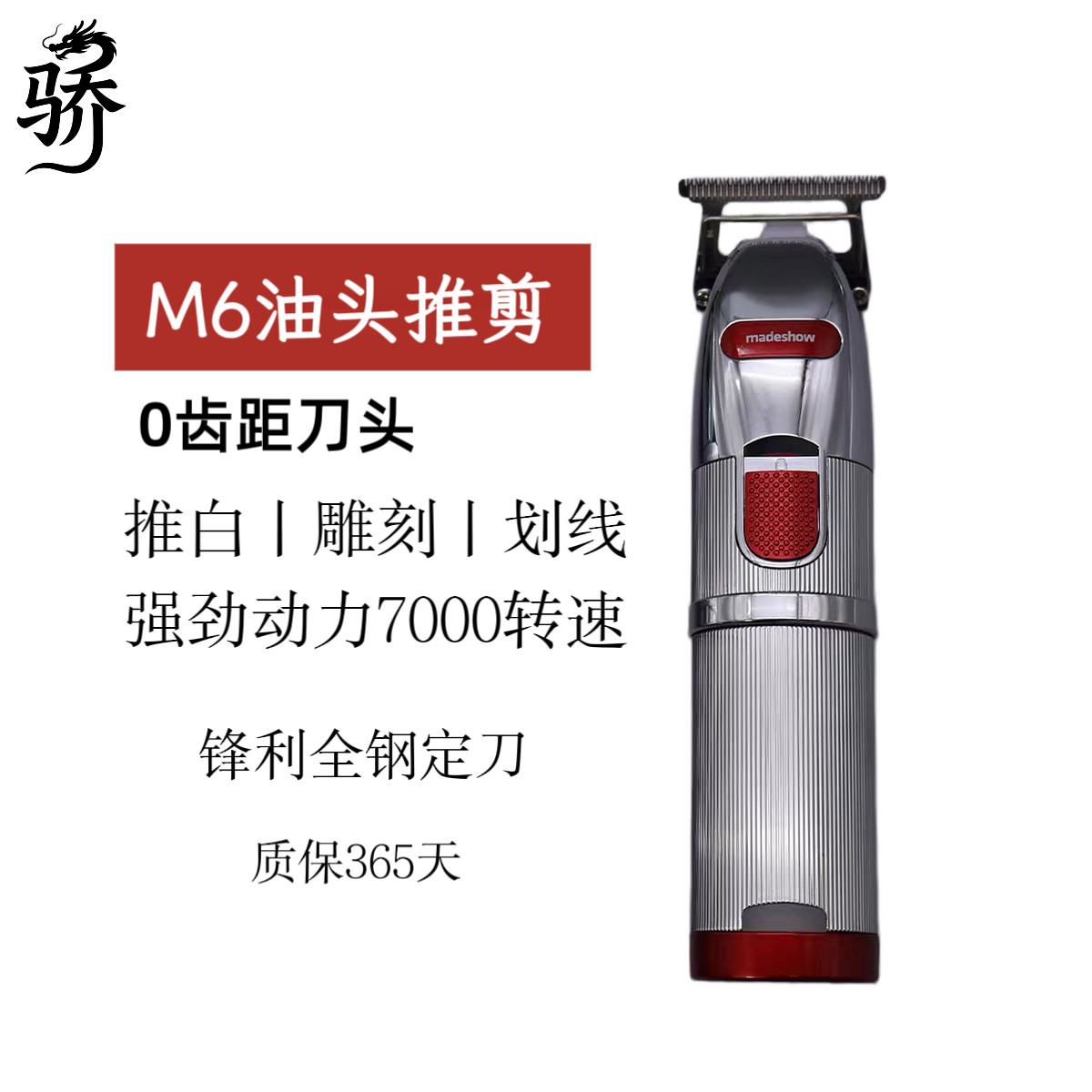 阿可美M6油头雕刻电推剪发廊专用0刀头刻痕推白修边理发器小推子图片
