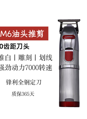 阿可美M6油头雕刻电推剪发廊专用0刀头刻痕推白修边理发器小推子