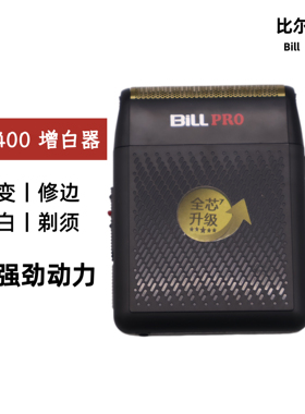 比尔BL400油头增白器美发剃须刀推白光头电推剪刮胡刀渐变精修器