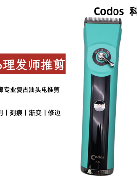 科德士K6电推剪发廊专业油头推子剪头发电动剃头刀雕刻理发器家用