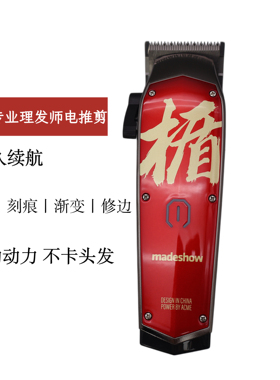 阿可美M10电推剪专业发廊复古油头雕刻推渐变madeshow理发器家用