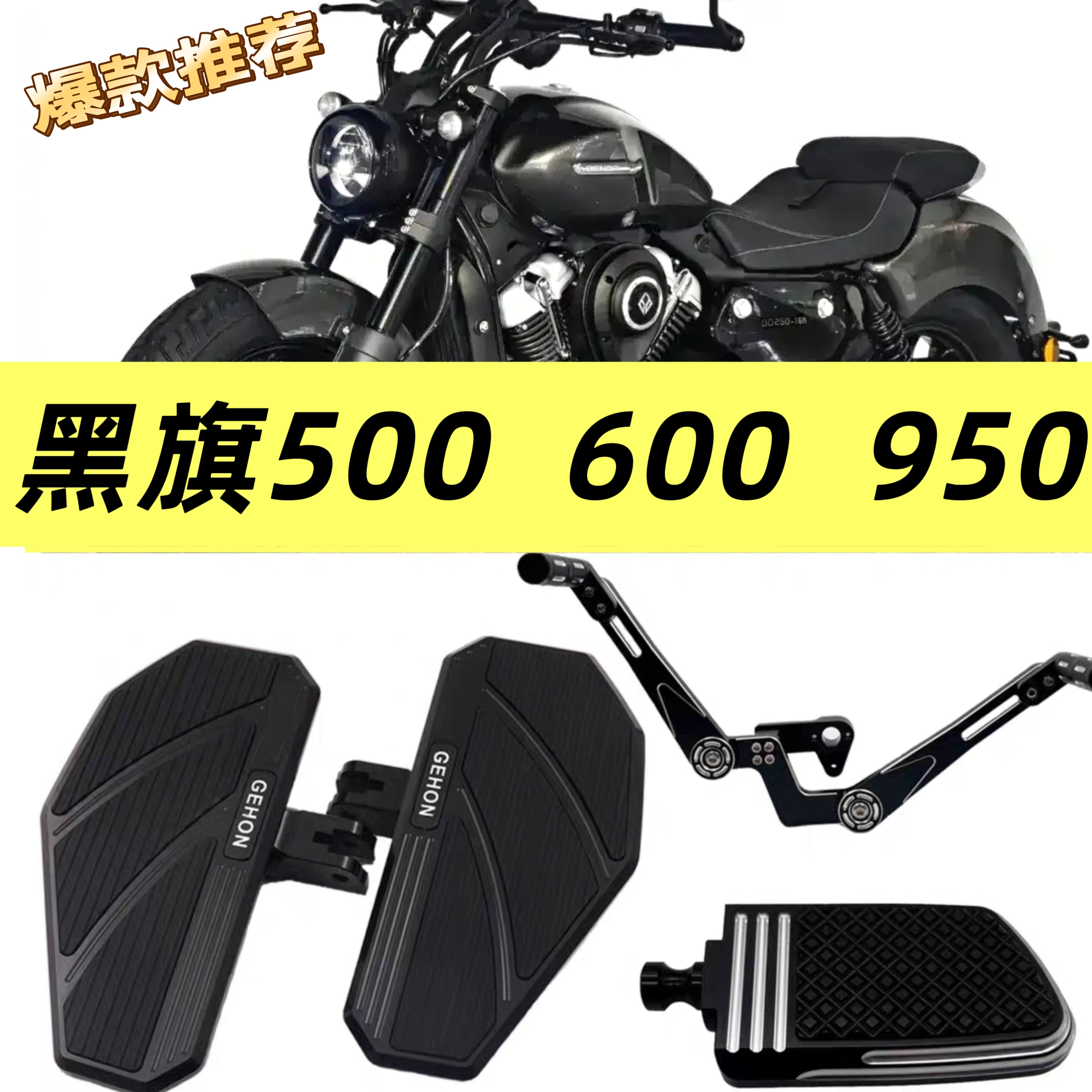 奔达黑旗500 600 950 改装件加大宽防滑脚踏板刹车踏板前后挂档杆