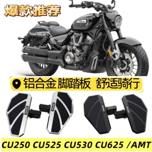 无极CU250 CU525 CU530 CU625AMT自动档加大宽改装脚踏板刹车踏板