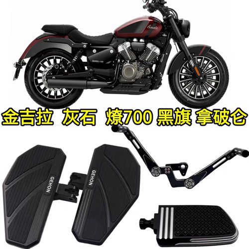 奔达灰石250金吉拉300拿破仑450燎700Pro黑旗500脚踏板前后挂档杆