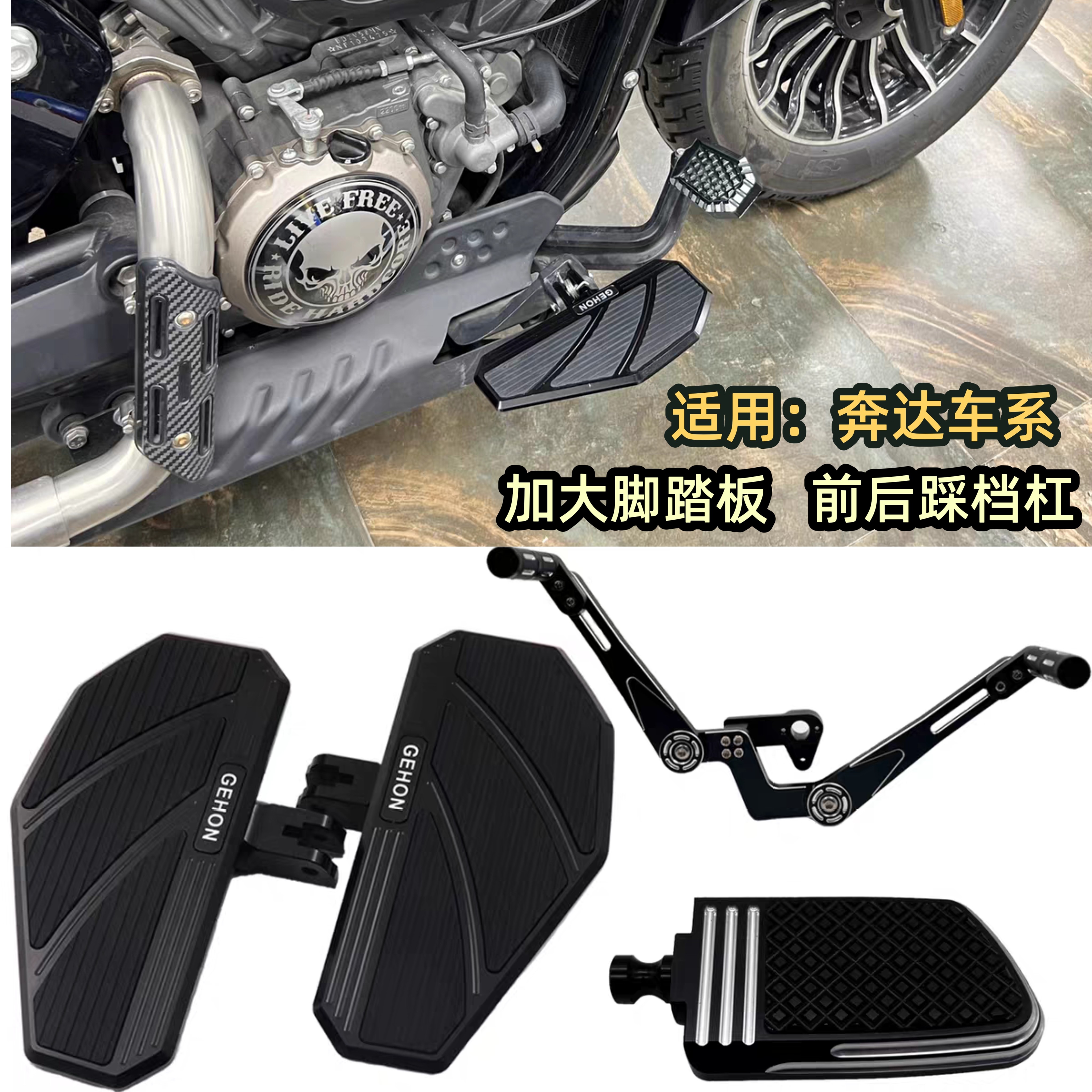 奔达灰石250 300金吉拉450拿破仑250黑旗500 950前后挂档杆脚踏板