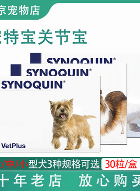 【现货】英国VetPlus宠特宝 Synoquin舒骼健关节宝软骨素保健猫狗