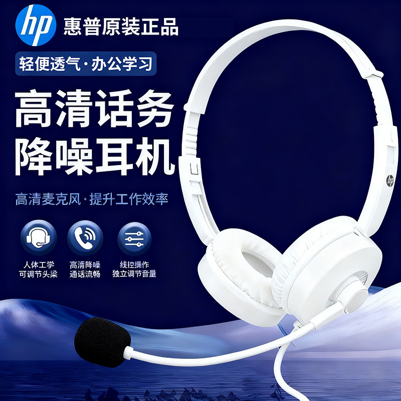 惠普HP有线降噪头戴式耳机 办公学习专用 高清通话透气电脑耳麦,影音电器,普通有线耳机,淘宝优惠券,粉丝福利购,淘宝优惠卷