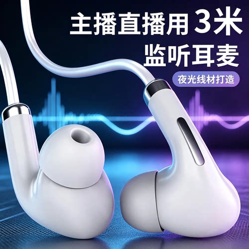 3米有线监听入耳耳机无麦直播