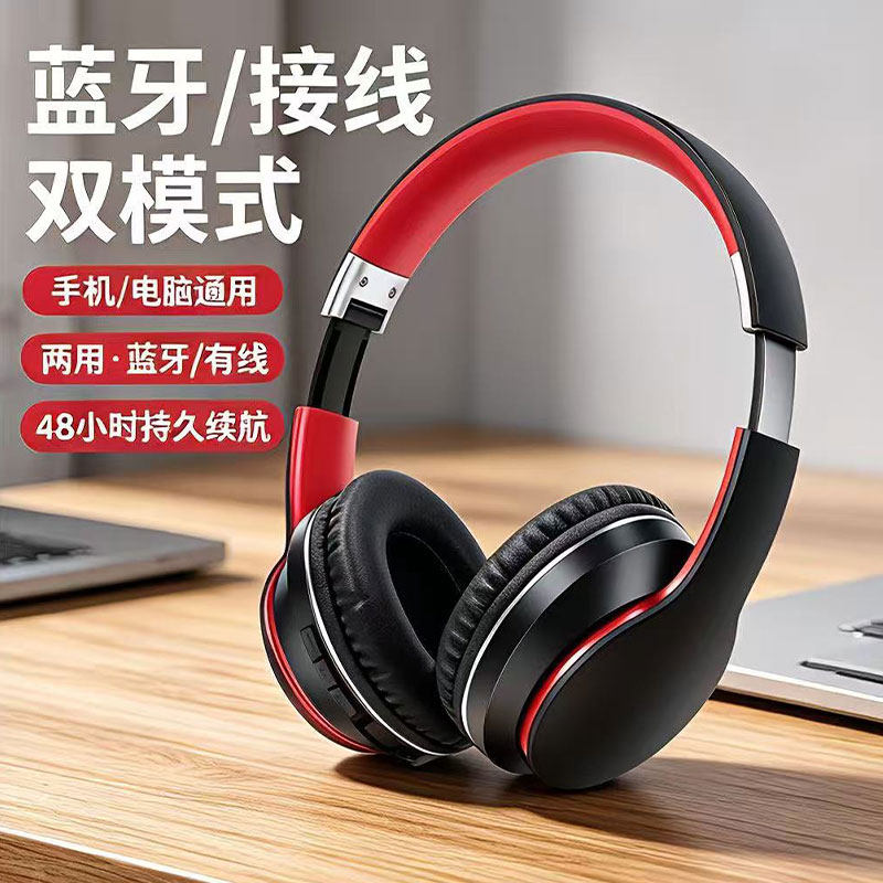 头戴式蓝牙耳机无线有线双模手机电脑平板通用可折叠听歌游戏耳麦