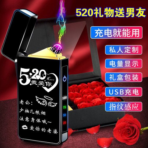 520生日礼物送老公男友打火机