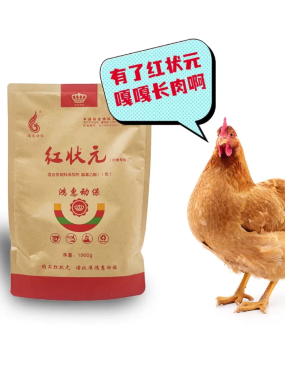 鸿惠动保肉禽红状元肉鸡催肥促生长增强免疫力降低料肉比早出栏