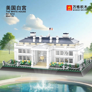 万格积木美国白宫拼装模型儿童益智玩具男孩建筑积木玩具4214