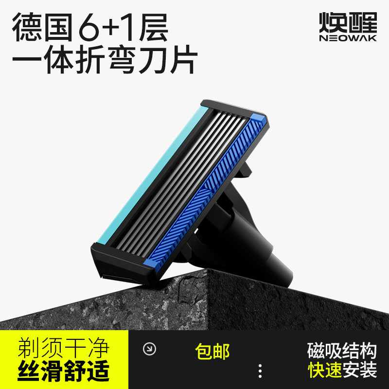 焕醒手动剃须刀刀头唤醒刀头6+1层刀片4支装唤醒刮胡刀刀头剃须泡,家庭/个人清洁工具,剃须刀,淘宝优惠券,粉丝福利购,淘宝优惠卷