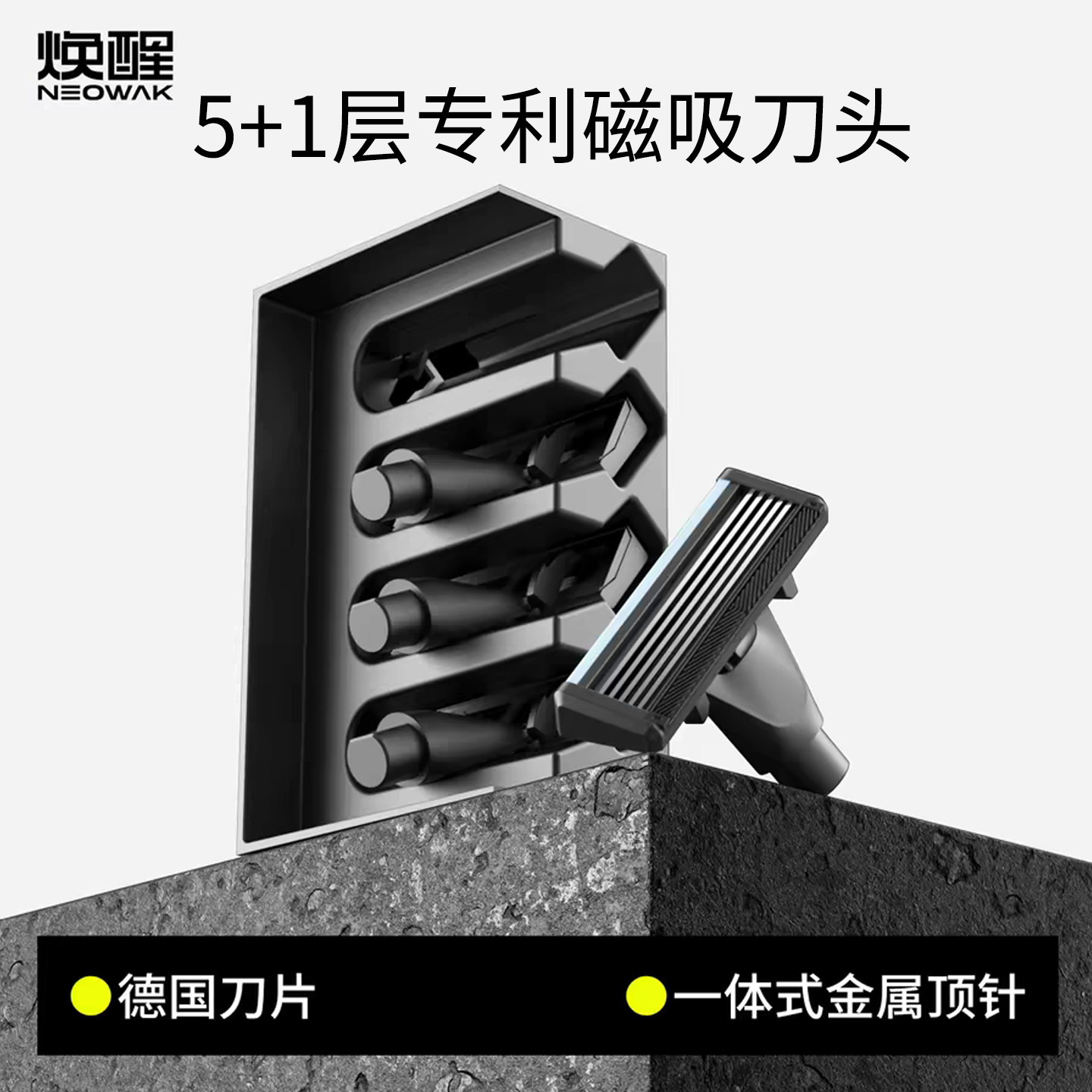 焕醒剃须刀刀头唤醒老式刮胡刀片德国刀片5+1层4支装剃须替换刀头