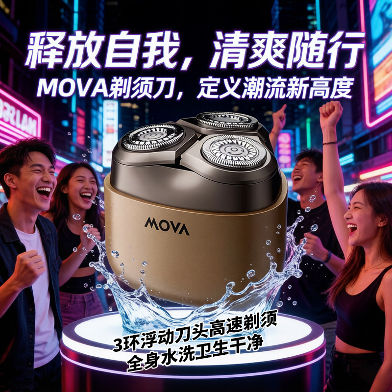 mova剃须刀男士充电全身水洗电动便携剃须刀正品礼盒装送礼刮胡刀