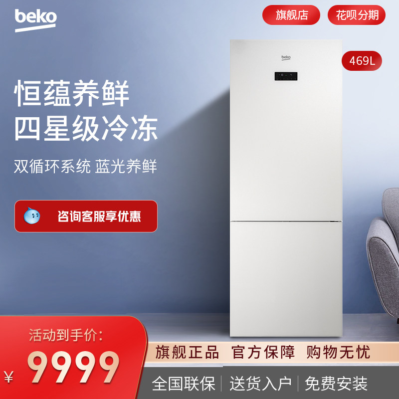 BEKO/倍科原装进口469升大宽门两门冰箱变频风冷无霜冰箱520
