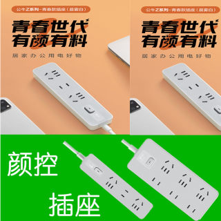 公牛插座青春系列正品usb插排接线板家用多孔功能拖线板插板带线