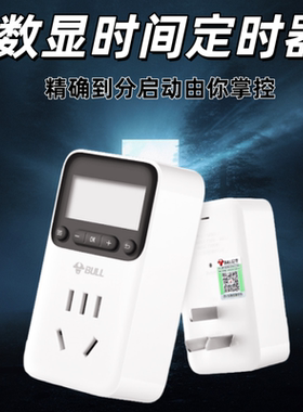公牛定时器插座数显时间控制器GND-1插座转换器10A定时器