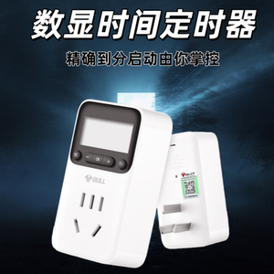 公牛定时器插座数显时间控制器GND-1插座转换器10A定时器