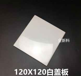 120*120白盖板 空白开关面板 封板 120型暗盒塑料遮挡板盲板