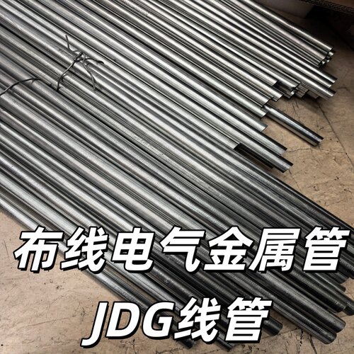 KBG/JDG热镀锌金属穿线管
