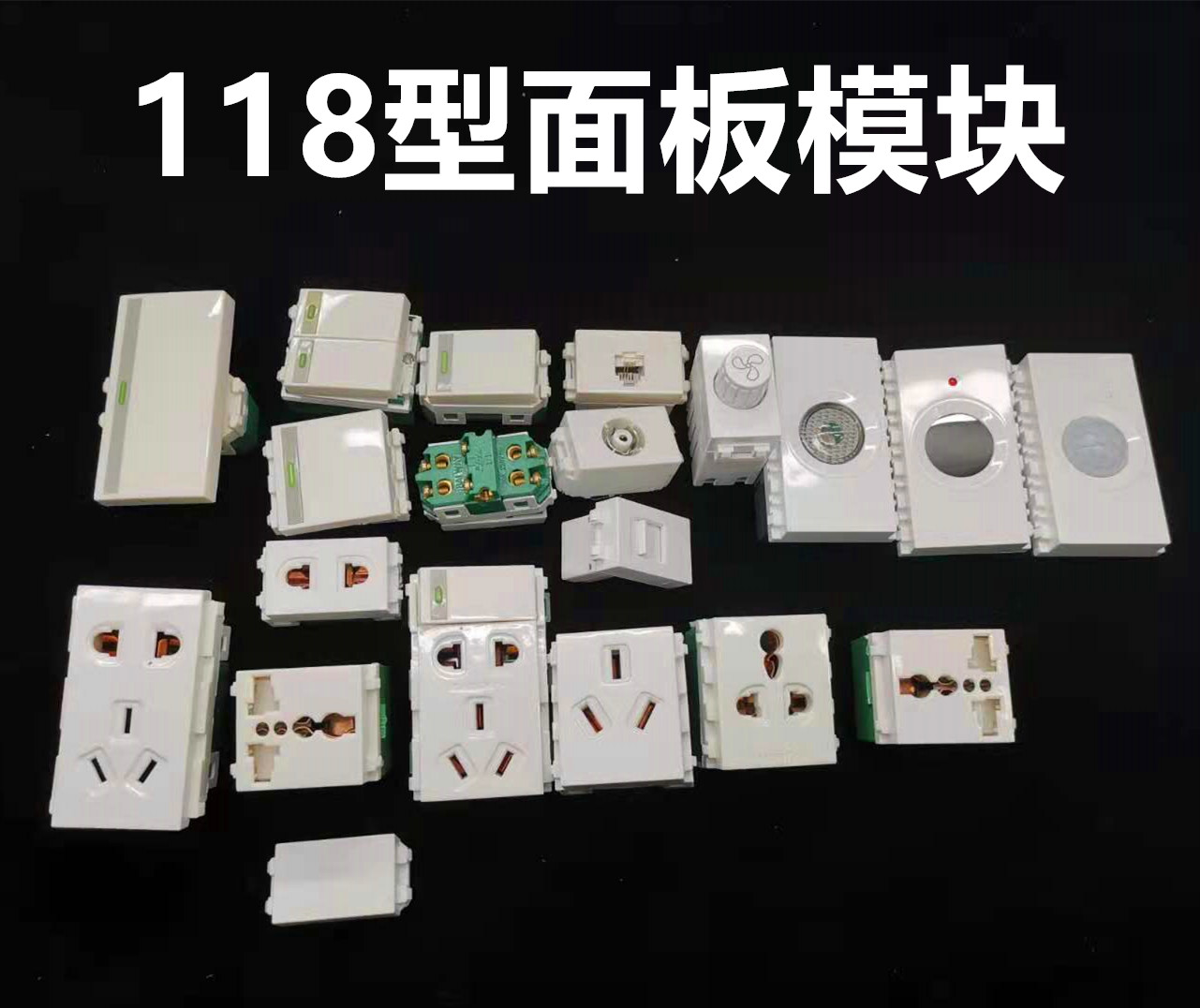 开关套装模块组120型86型118型拼装式开关插座面板电脑功能键修补