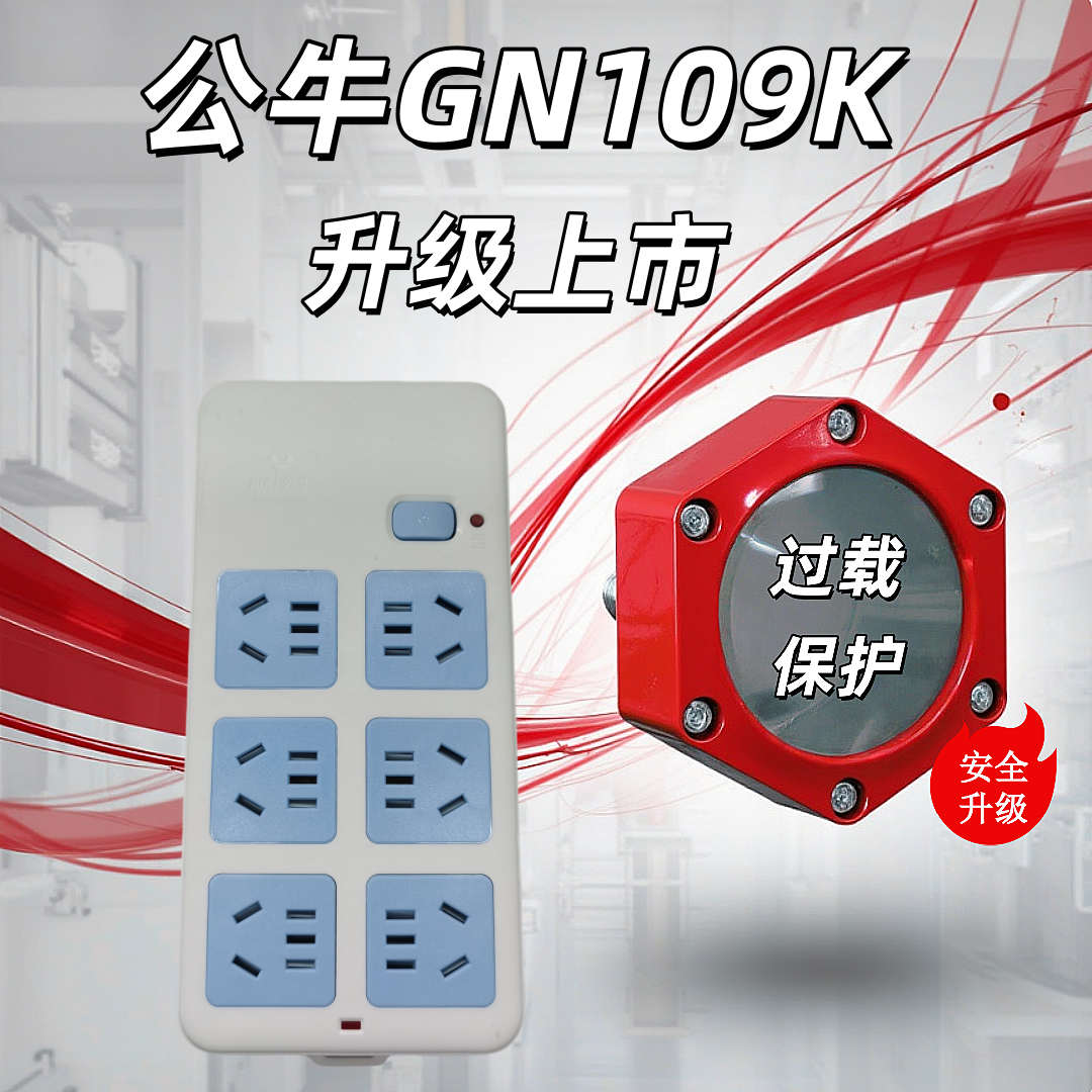 公牛GN-109K无线电源插排