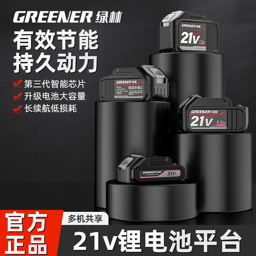 绿林21V适用牧田款锂电池包电动