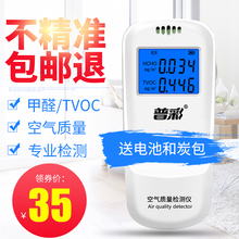 普彩甲醛家用试纸测甲醇室内检测仪1