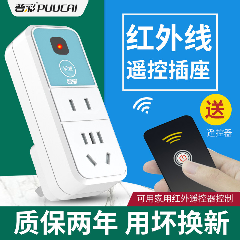 红外遥控开关家用学习型智能220V电源风扇灯具电视机顶盒无线插座