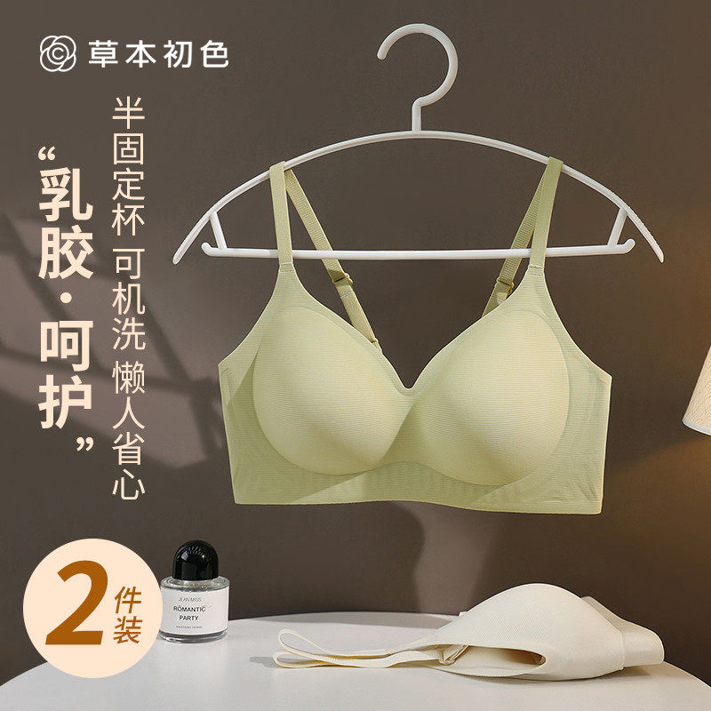 草本初色薄无痕裸感内衣女运动舒文胸