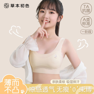 薄款 草本初色冰丝女童内衣发育期无痕夏季 初高中生少女小背心文胸