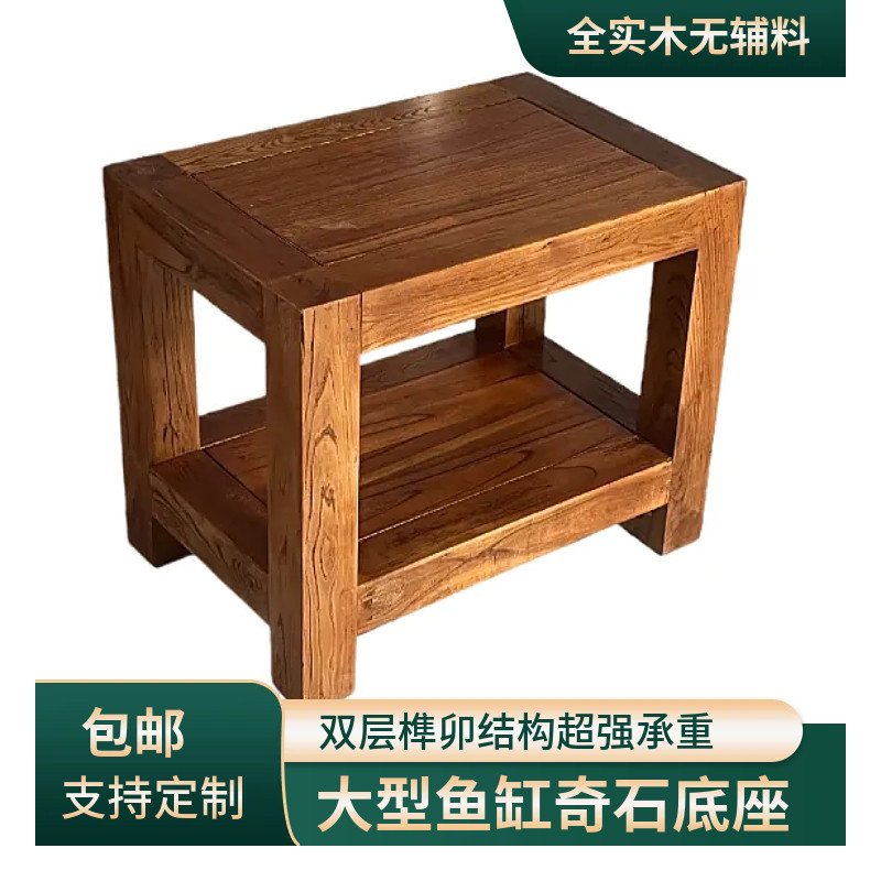 全实木榫卯结构鱼缸奇石底座架子超强承重尺寸定制客厅茶几老榆木