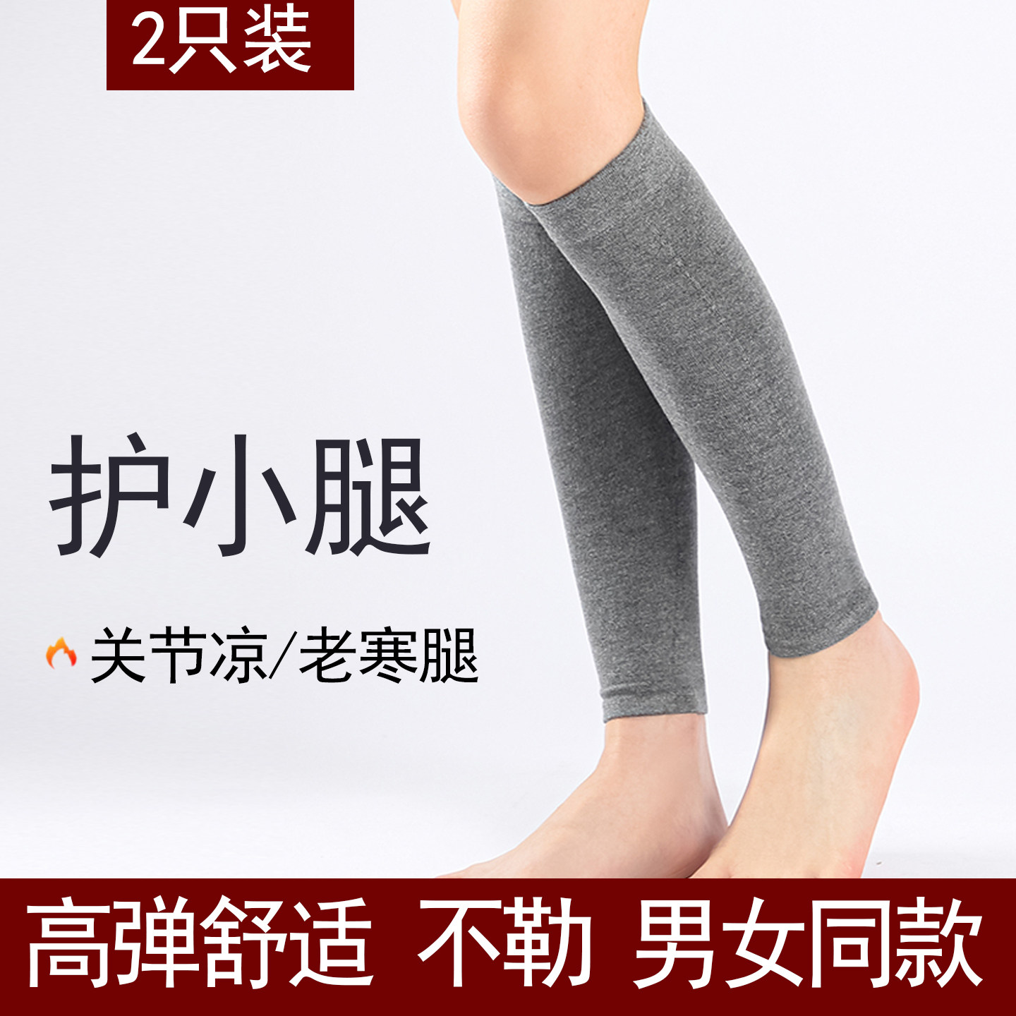 护小腿套保暖男女护腿护膝盖高弹针织棉护脚踝无缝袜套护脚腕四季