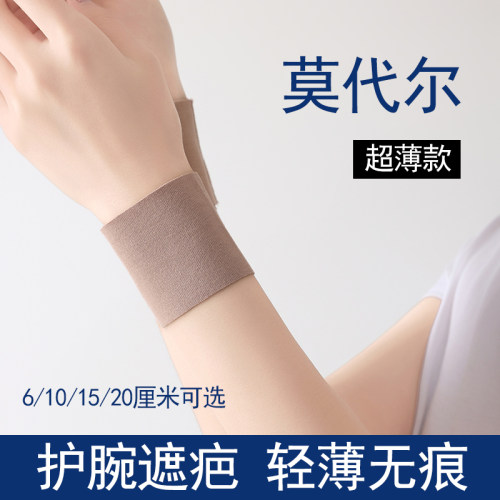 护腕男女士遮疤手腕护套