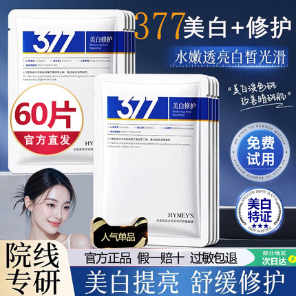 面膜官方旗舰店正品美白补水保湿提亮淡斑祛痘淡化痘印男女士专用