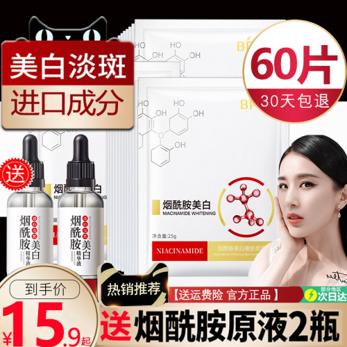 60片烟酰胺美白淡斑补水保湿面膜