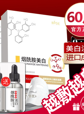 烟酰胺面膜女补水美白去黄气改善暗沉专用男士保湿官方旗舰店正品