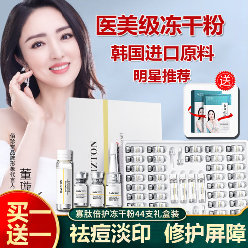 佰珍堂寡肽冻干粉官方正品紧致淡化修护痘坑印修复肌皮肤屏障受损